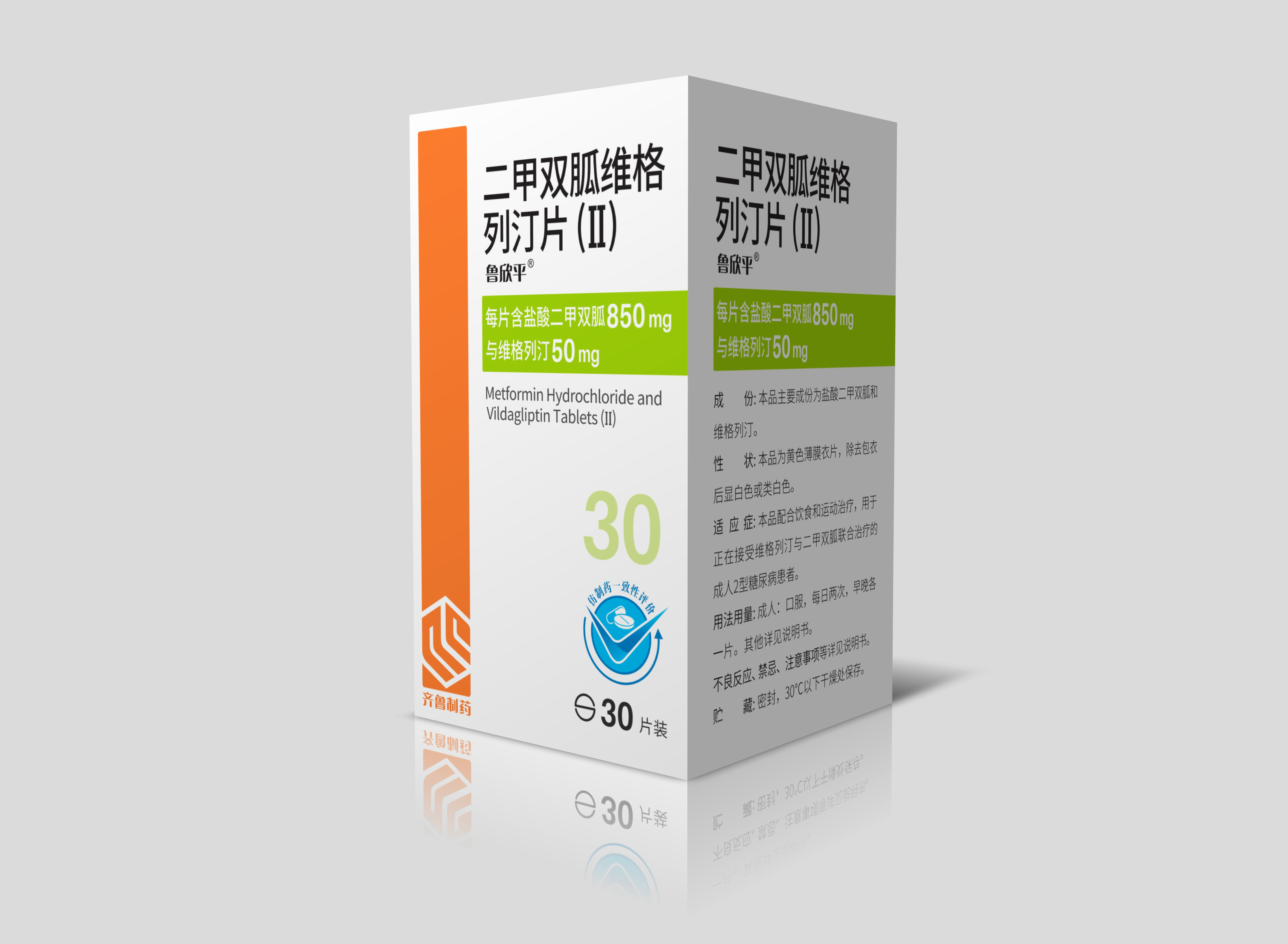 二甲双胍维格列汀片(II)